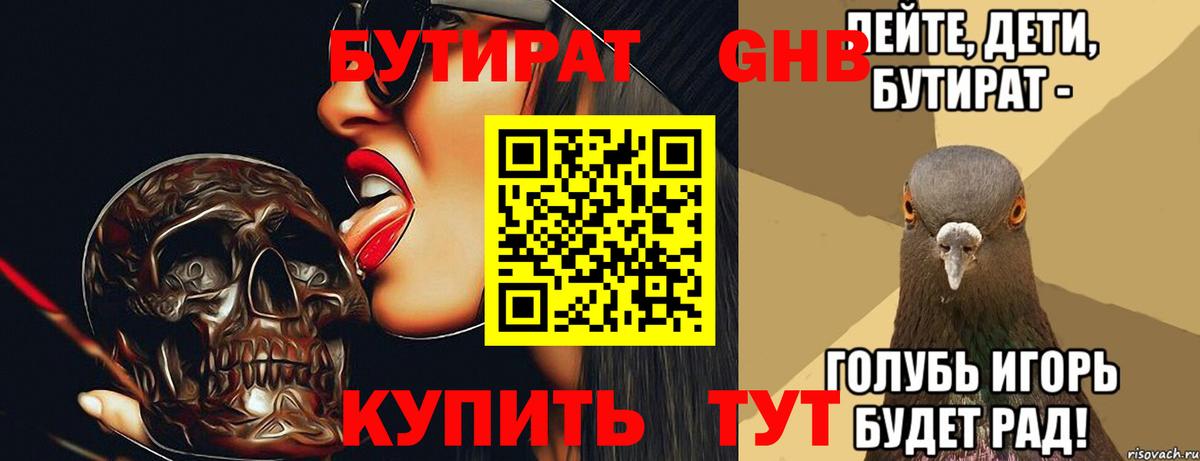 Бутират буратино Шелехов