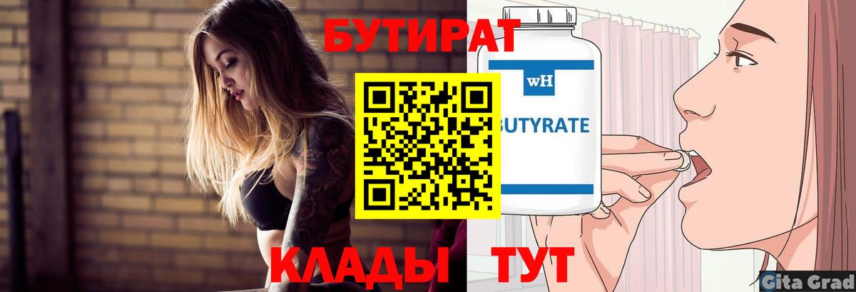 Бутират Butirat  Вход с VPN  БУТИРАТ  Шелехов 