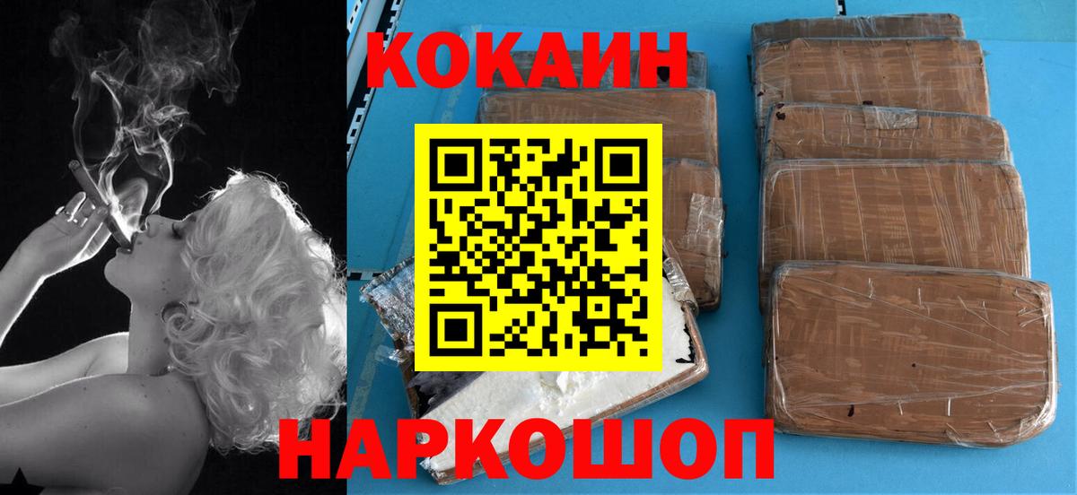 КОКАИН  КОКАИН Fish Scale  Кокаин 99%  Вход с VPN  Шелехов 