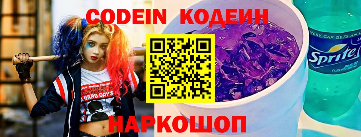 Кодеиновый сироп Lean Purple Drank Шелехов