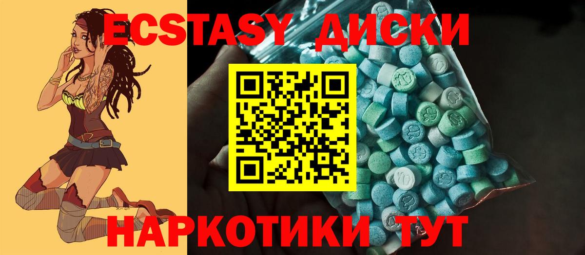ЭКСТАЗИ 250 мг  ЭКСТАЗИ XTC  ЭКСТАЗИ  Вход с VPN  Шелехов 