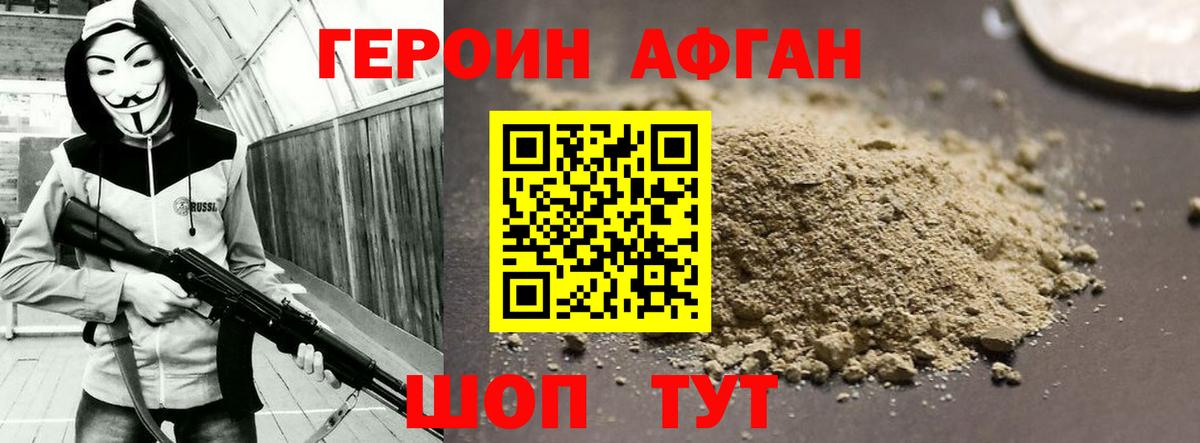 Героин  ГЕРОИН белый  Вход с VPN  Шелехов 