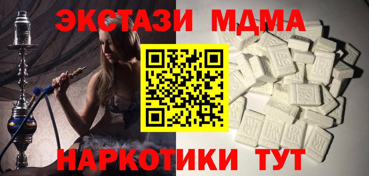 МДМА Molly  Вход с VPN  Шелехов  МДМА  MDMA Molly 
