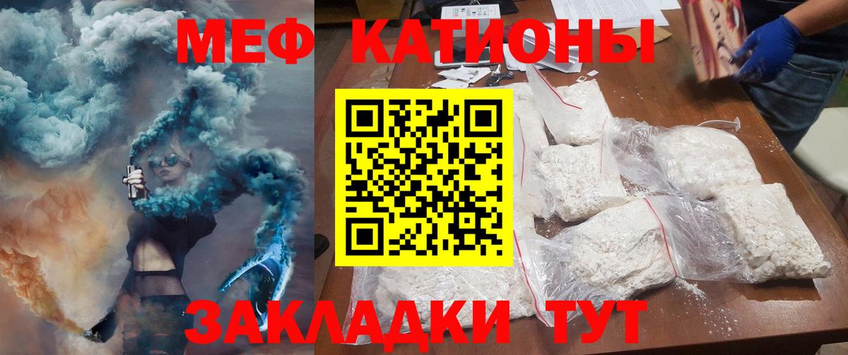 Меф мяу мяу Шелехов