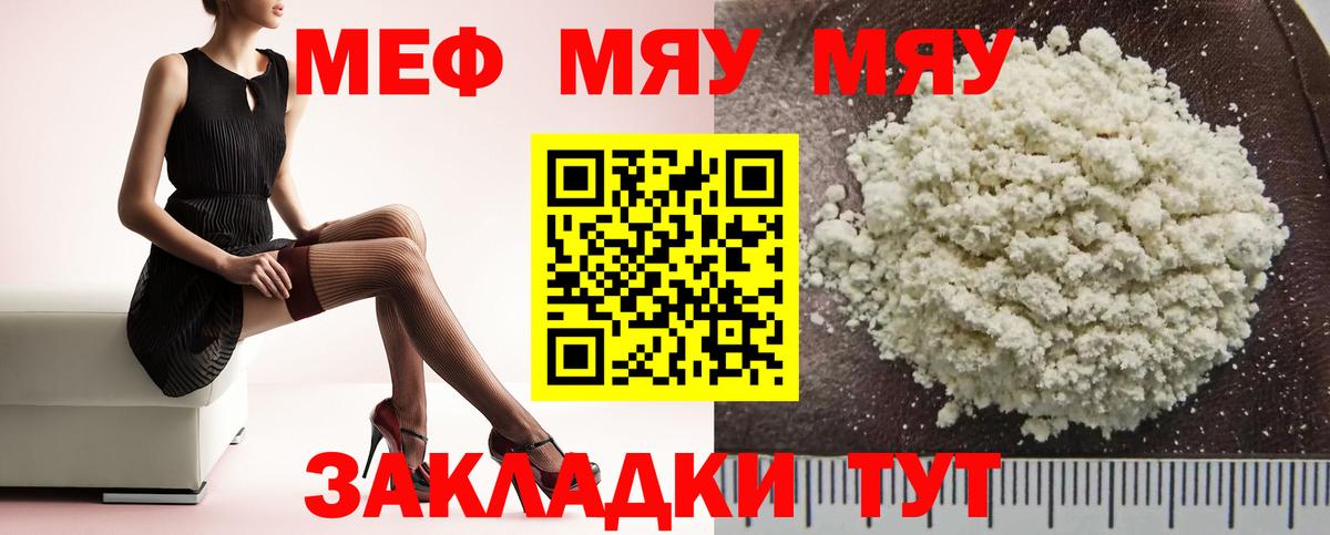 Шелехов  Меф  МЯУ-МЯУ  Вход с VPN  МЕФ мяу мяу 