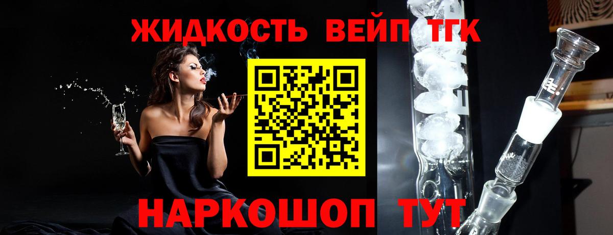 Дистиллят ТГК гашишное масло  Вход с VPN  Шелехов 